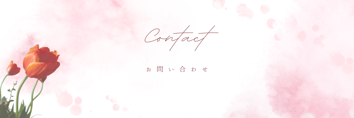 お問い合わせ画像