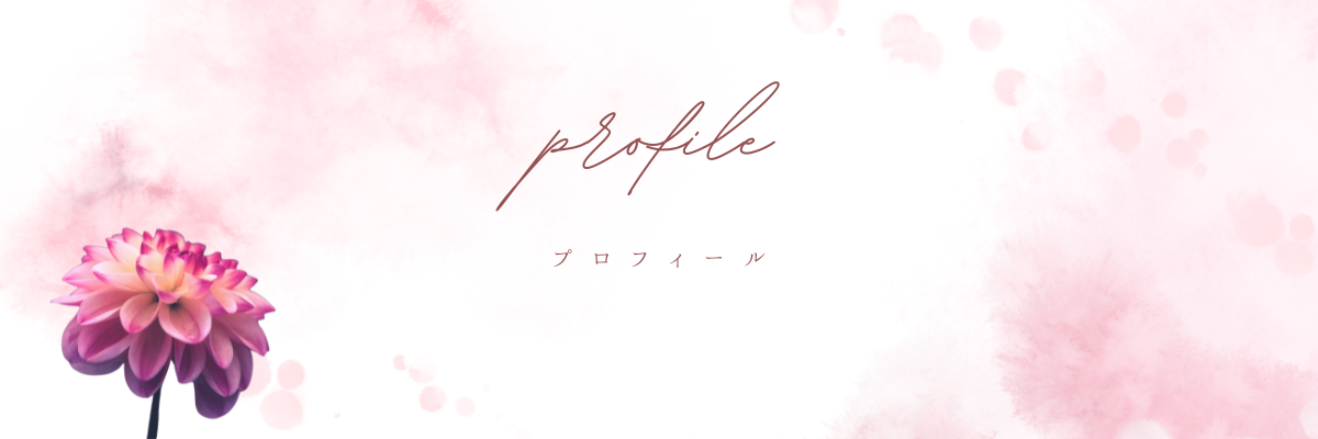 プロフィール画像